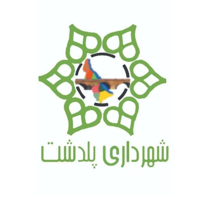 شهرداری پلدشت