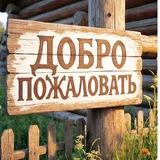 БОООЛЬШАЯ ДЕРЕВЕНСКАЯ