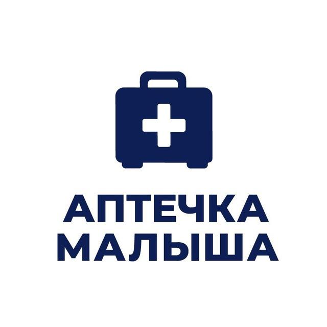 Аптечка малыша