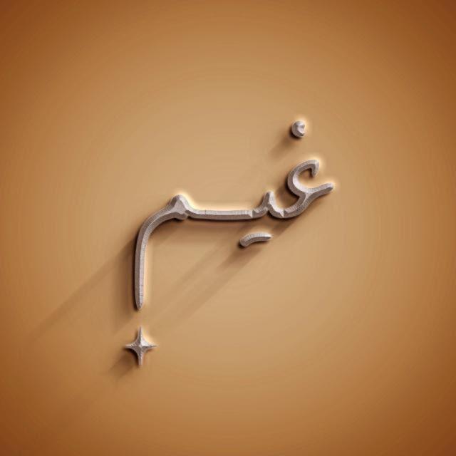 غَــيْم || 𝐆𝐡𝐲𝐦