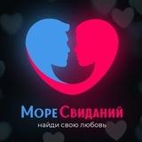 ❤️ Море Свиданий ❤️ вечеринки разных форматов. Знакомства и игры для всех. Проводим душевные девичники❤️