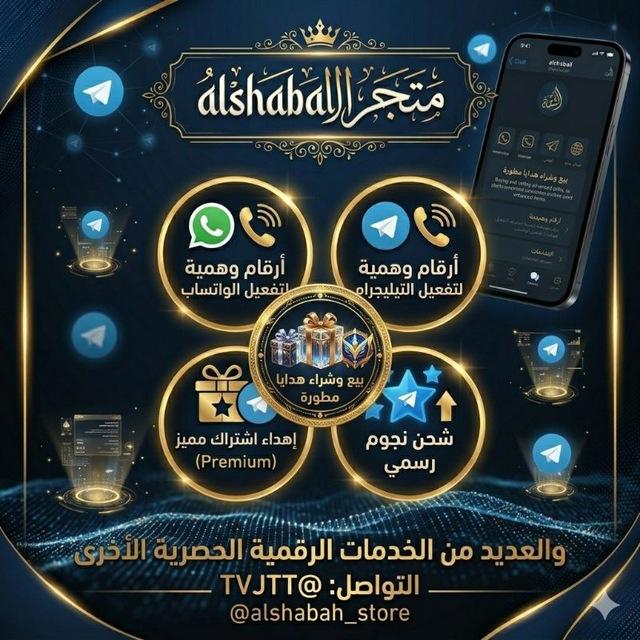 متجر ال𝒂𝒍𝒔𝒉𝒂𝒃𝒂𝒉