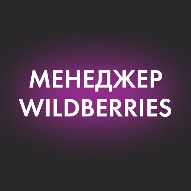 Оксана Евтухова✨️Менеджер WB|Инфографика
