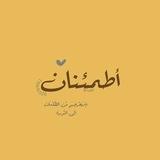 أطمئنان