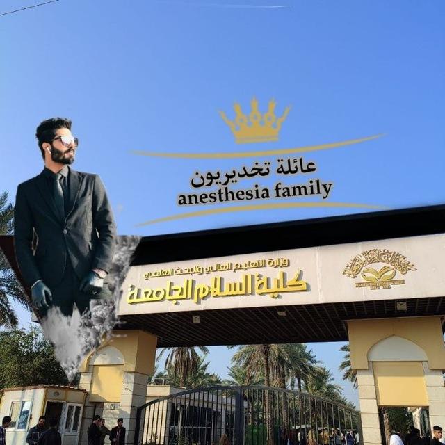 قناه التخدير / مرحلة رابعة💙