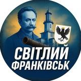 СВІТЛИЙ Івано-Франківськ💡
