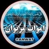 👥 اموات مریوان 👤
