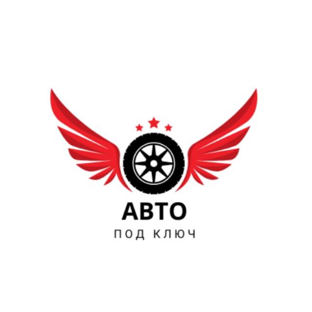 АвтоПодКлюч