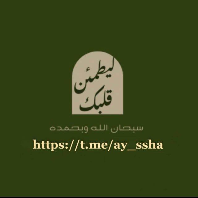 لِيَطْمَئِنَّ قَلبُكْ