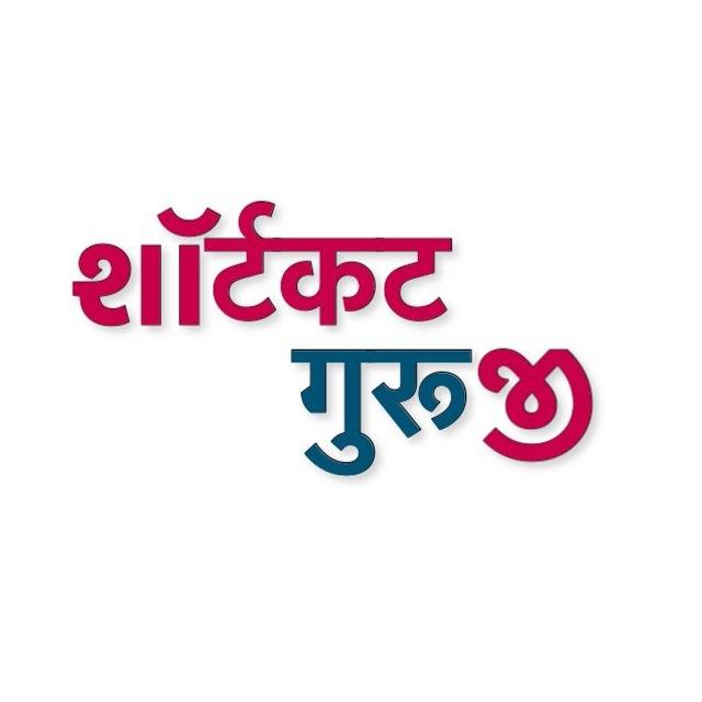 Shortcut_guruji📝📚🎯