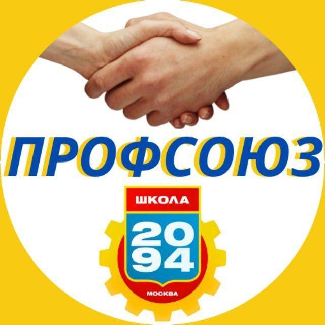 Профсоюз2094