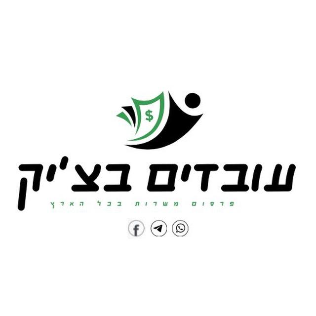 דרושים - עובדים בצ׳יק 💰