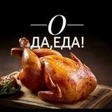 О Да,Еда!