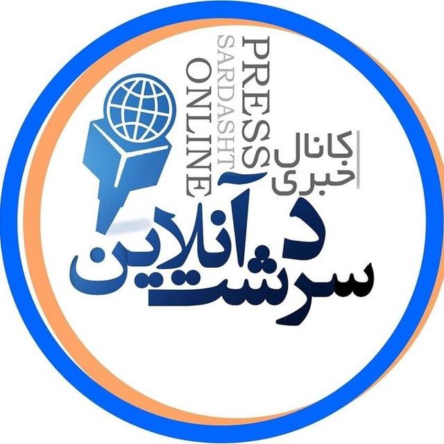 سردشت آنلاین