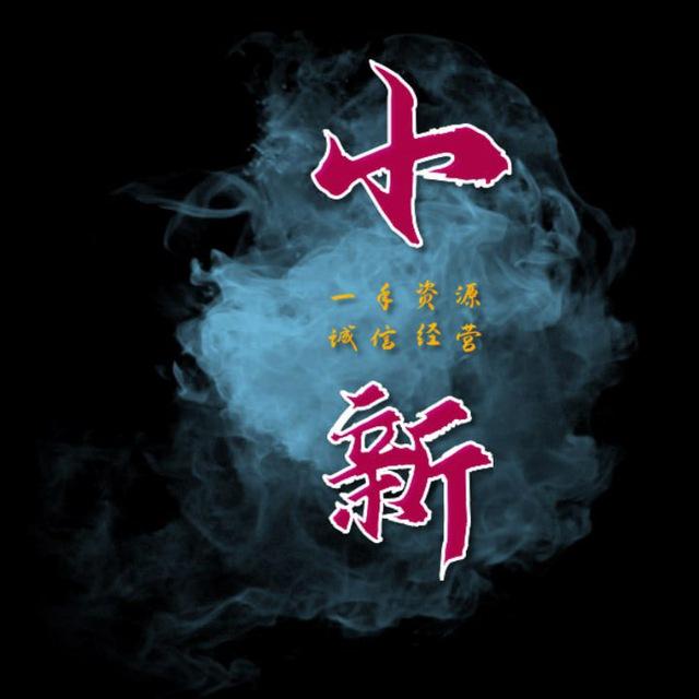 小新【iP】【技术】分享频道