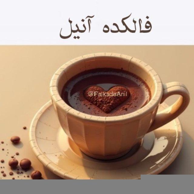 💜💜فالکده آنیل💜💜