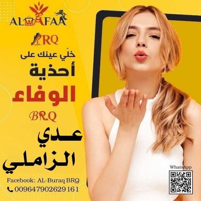 شركة الوفاء والبراق/ BRQ