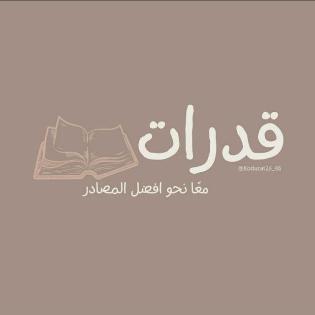 قدرات ثانوي ( تسريبات )