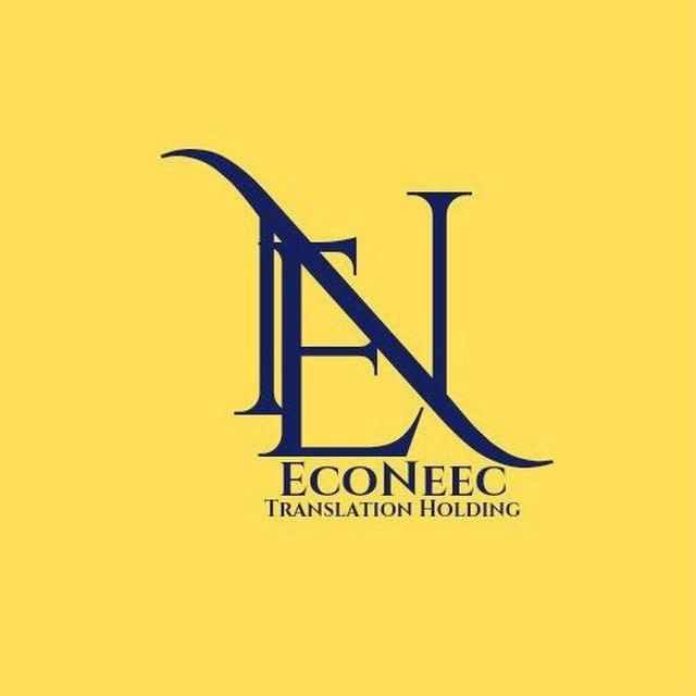 ECONEEC_هلدینگ ترجمه آلمانی-فارسی اکونیک