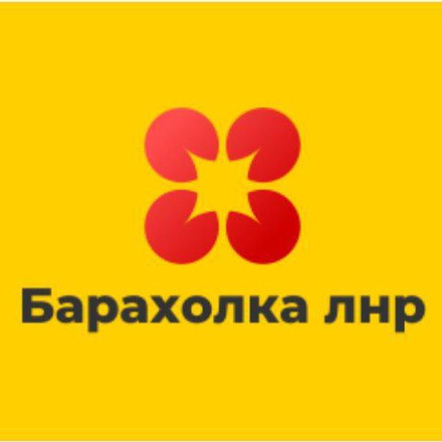Барахолка ЛНР Краснодон Молодогвардейск Новосветловка ЛНР