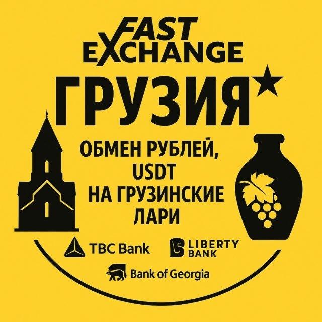 👉ОБМЕННИК В БАТУМИ ГРУЗИЯ ТБИЛИСИ