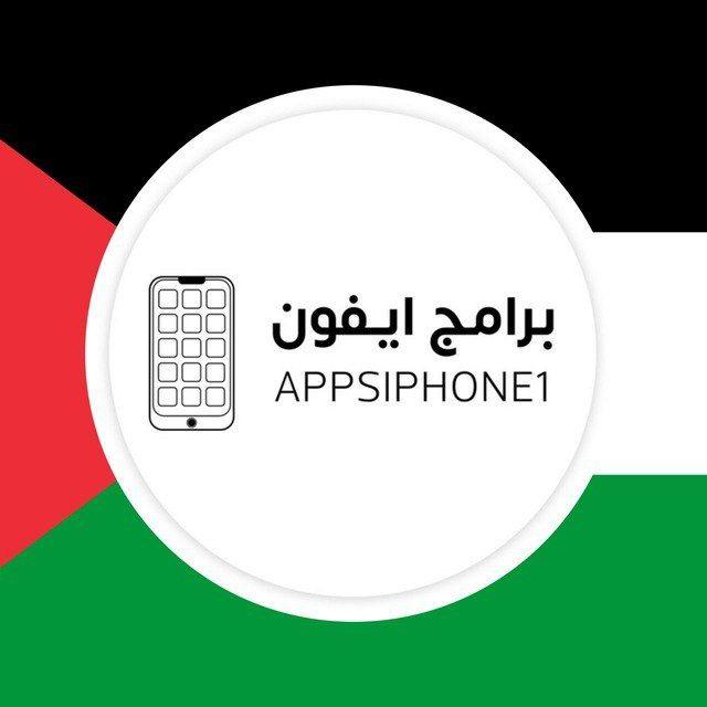 برامج ايفون 