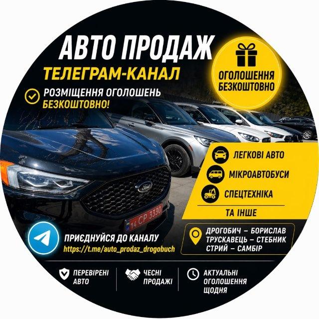 Автопродаж 🚘 Дрогобиччина