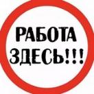 Краснодар: Шабашки и подработка("Trud.GO")