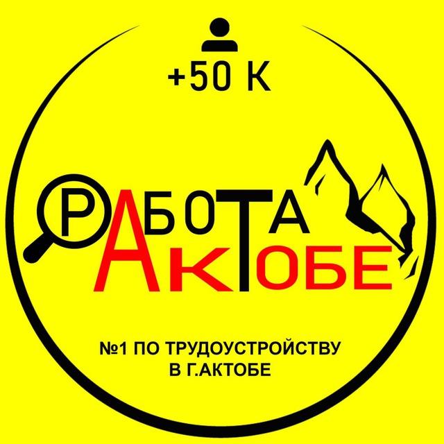 vakansii_rabota_aqtobe 🇰🇿