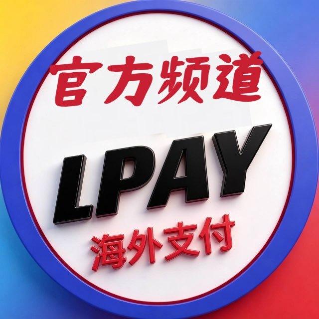 LPAY-官方频道