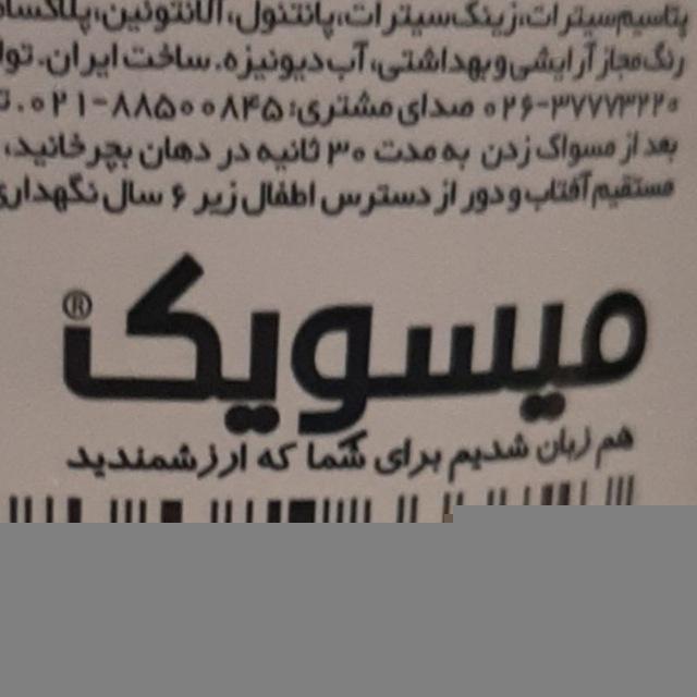 میسویک