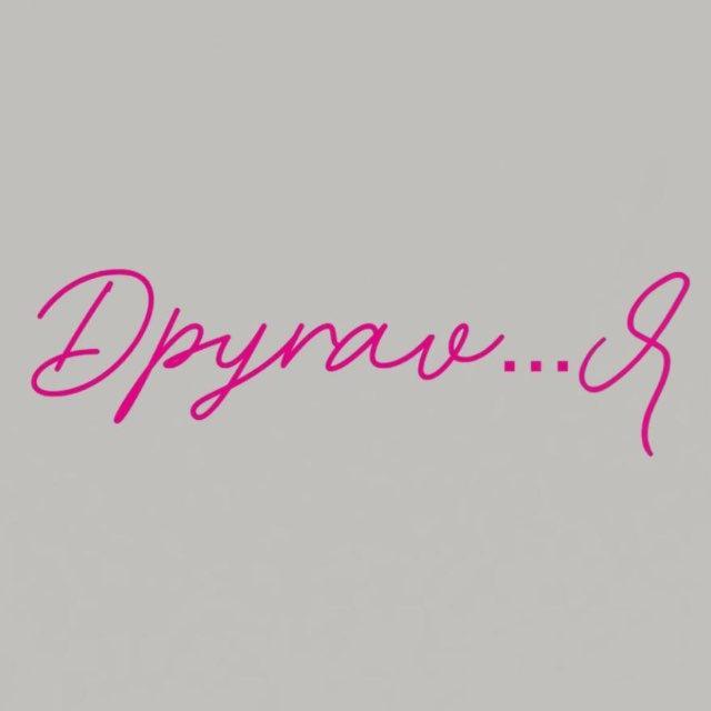 Другая…Я