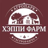 Гастроранчо Хэппи Фарм
