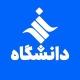 اخبار دانشگاهی ایسکانیوز
