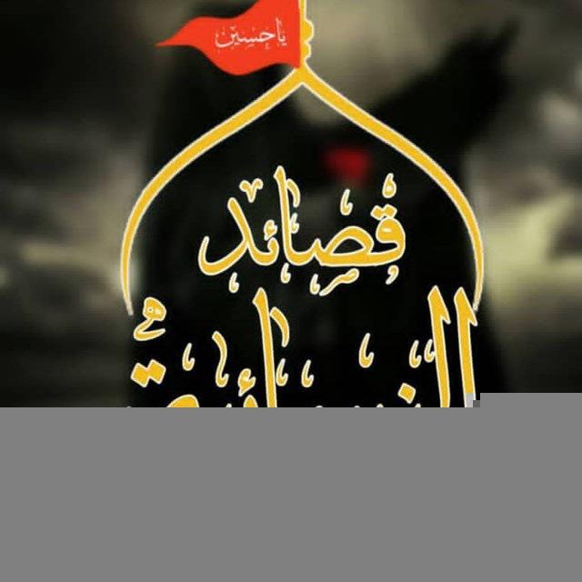القصاید النسائیة