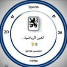 كأس العالم /الـعين الرياضيـة 🇮🇶 .
