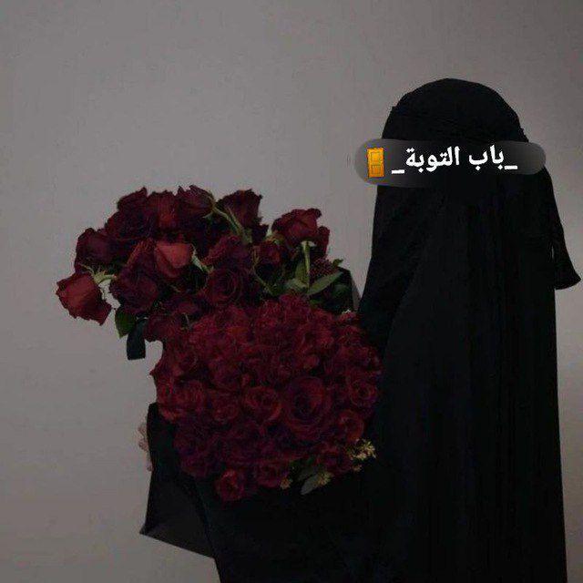 _باب التوبة_🚪