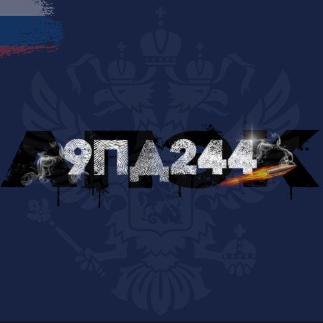9ПД244👮🏻
