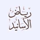 قناة رياض الأسانيد