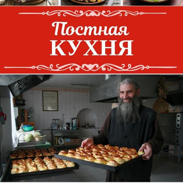 Постная кухня | Домашние рецепты