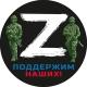 Операция Z: Военкоры Русской Весны