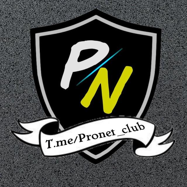 PRONETᶜˡᵘᵇ/اینترنت رایگان/اخبار