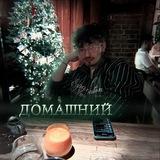 Дᴏʍᴀɯний|ᴇᴅʀʀɪᴋ