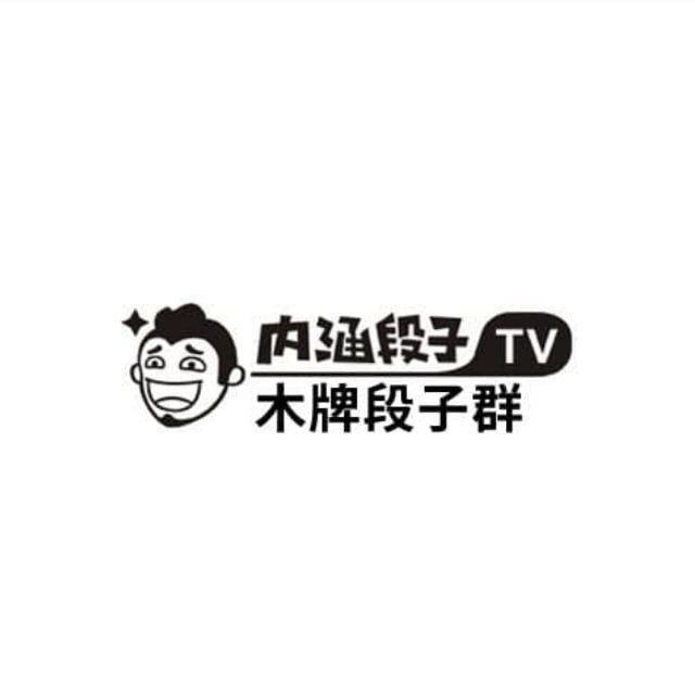 木牌内涵段子群