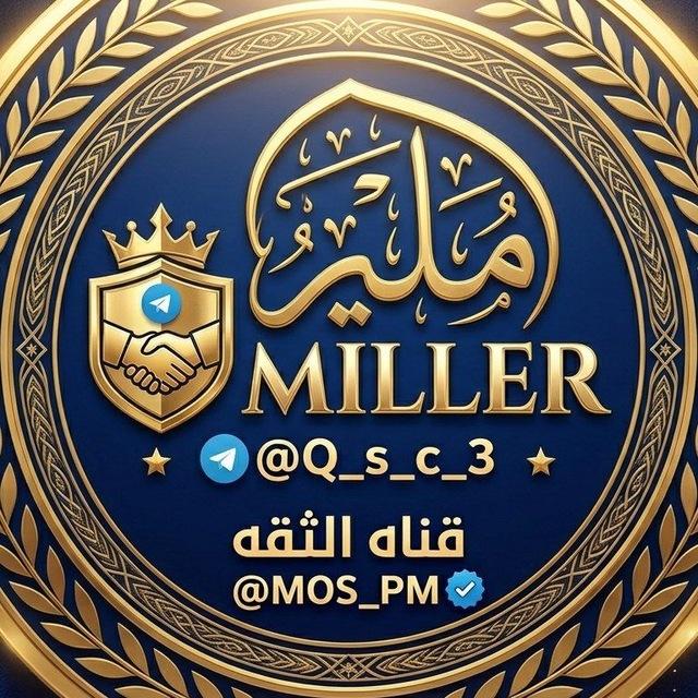 متـجـر ملـر | Miller Store