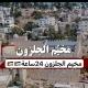 اخبار مخيم الجلزون 24ساعة