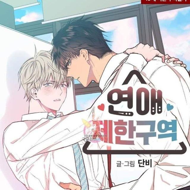 No Love Zone [ Side Story ]