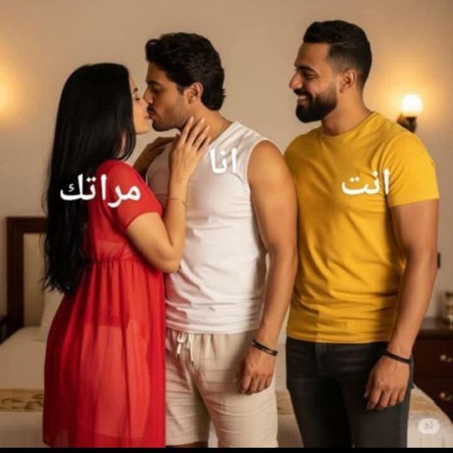 تعالا ريح مراتك