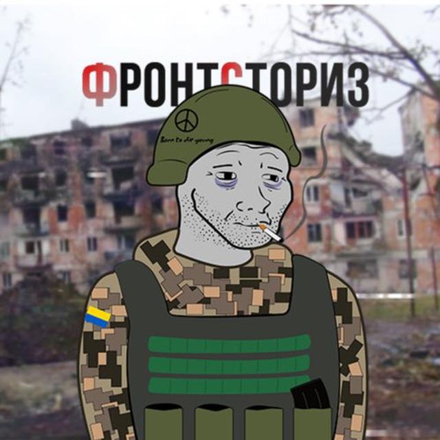 ФРОНТСТОРИЗ