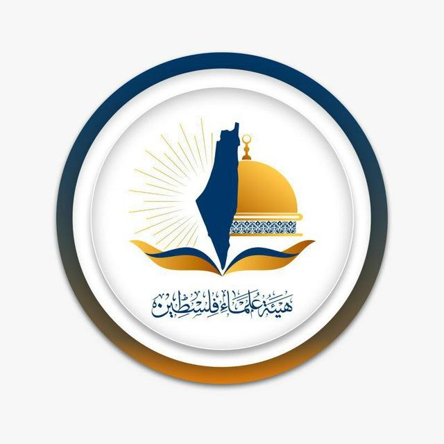 هيئة علماء فلسطين